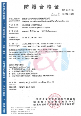 dLEL220（小殼體）系列防爆合格證-1